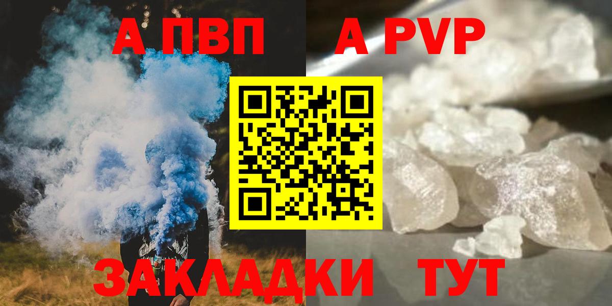 Альфа ПВП Crystall Туапсе