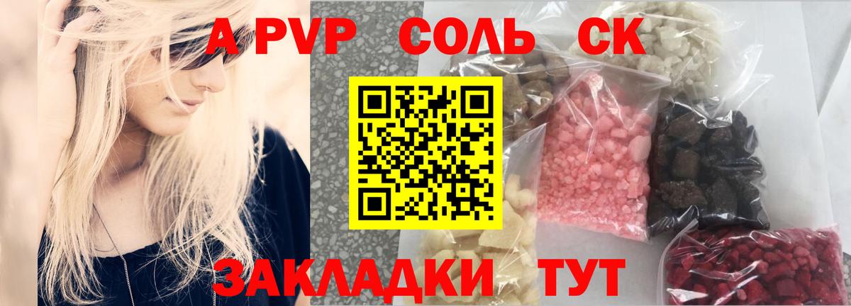 Туапсе  A PVP  A-PVP Crystall  A PVP СК КРИС  Вход с VPN  Альфа ПВП Crystall 