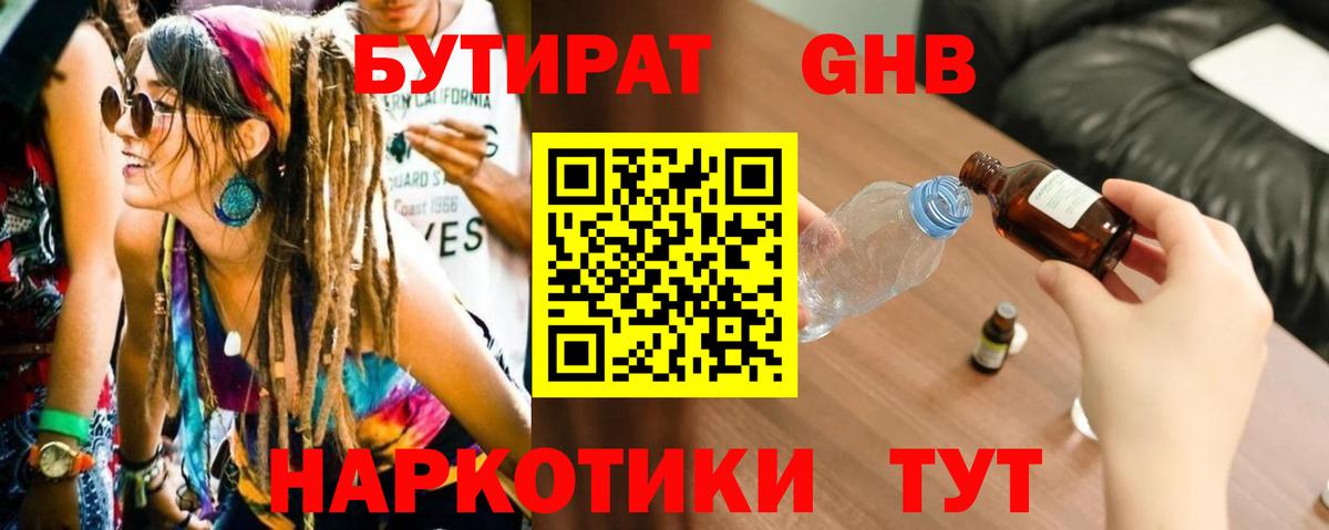 Бутират бутик Туапсе