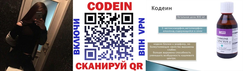 Кодеин напиток Lean (лин) Туапсе