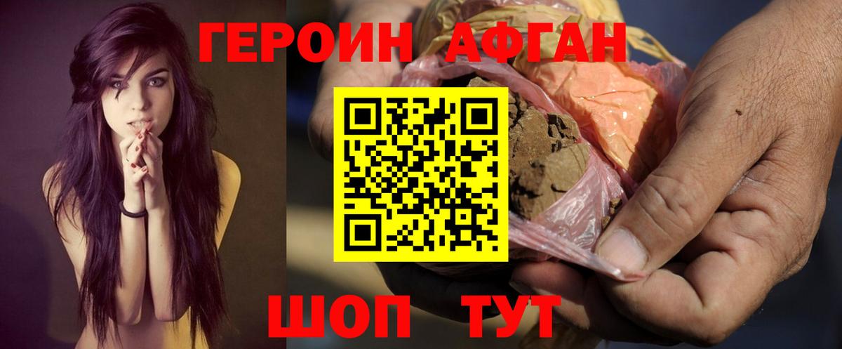 Героин  ГЕРОИН герыч  Вход с VPN  Туапсе 