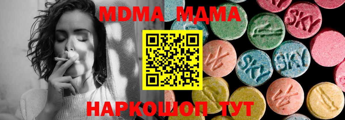 МДМА кристаллы  МДМА Molly  Вход с VPN  Туапсе 