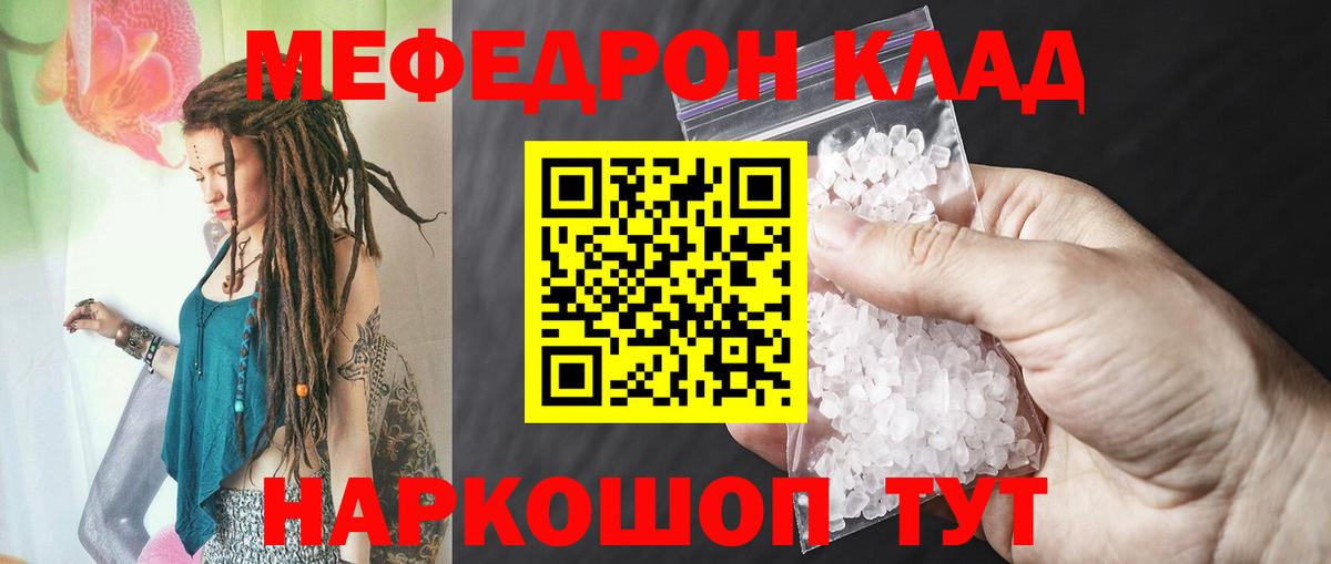 Меф кристаллы  Вход с VPN  Туапсе  МЯУ-МЯУ VHQ 