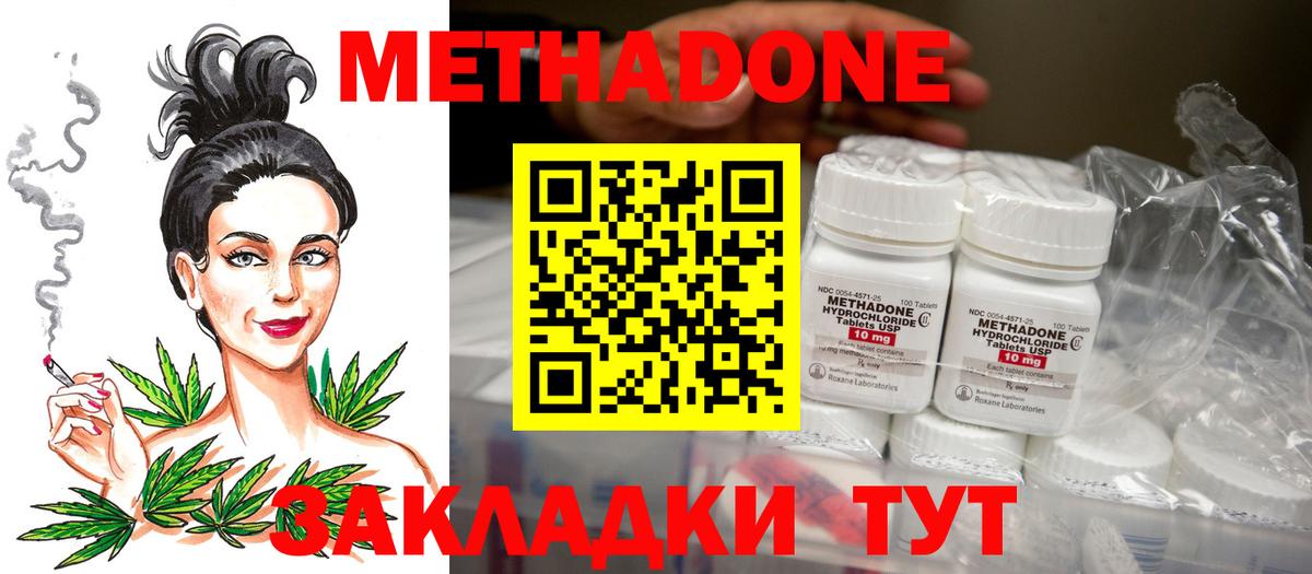 Метадон белоснежный  Вход с VPN  Туапсе 