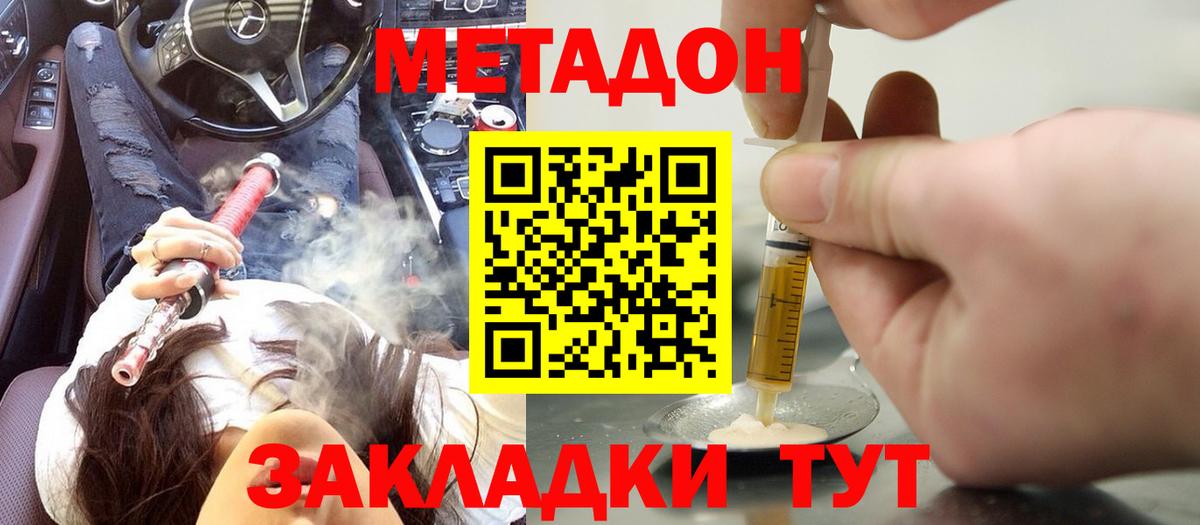 Метадон methadone Туапсе