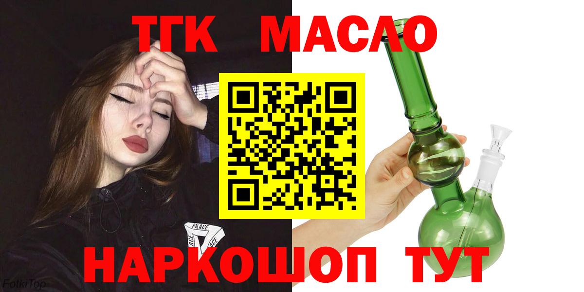 ТГК вейп с тгк  Вход с VPN  где купить наркоту  Туапсе 